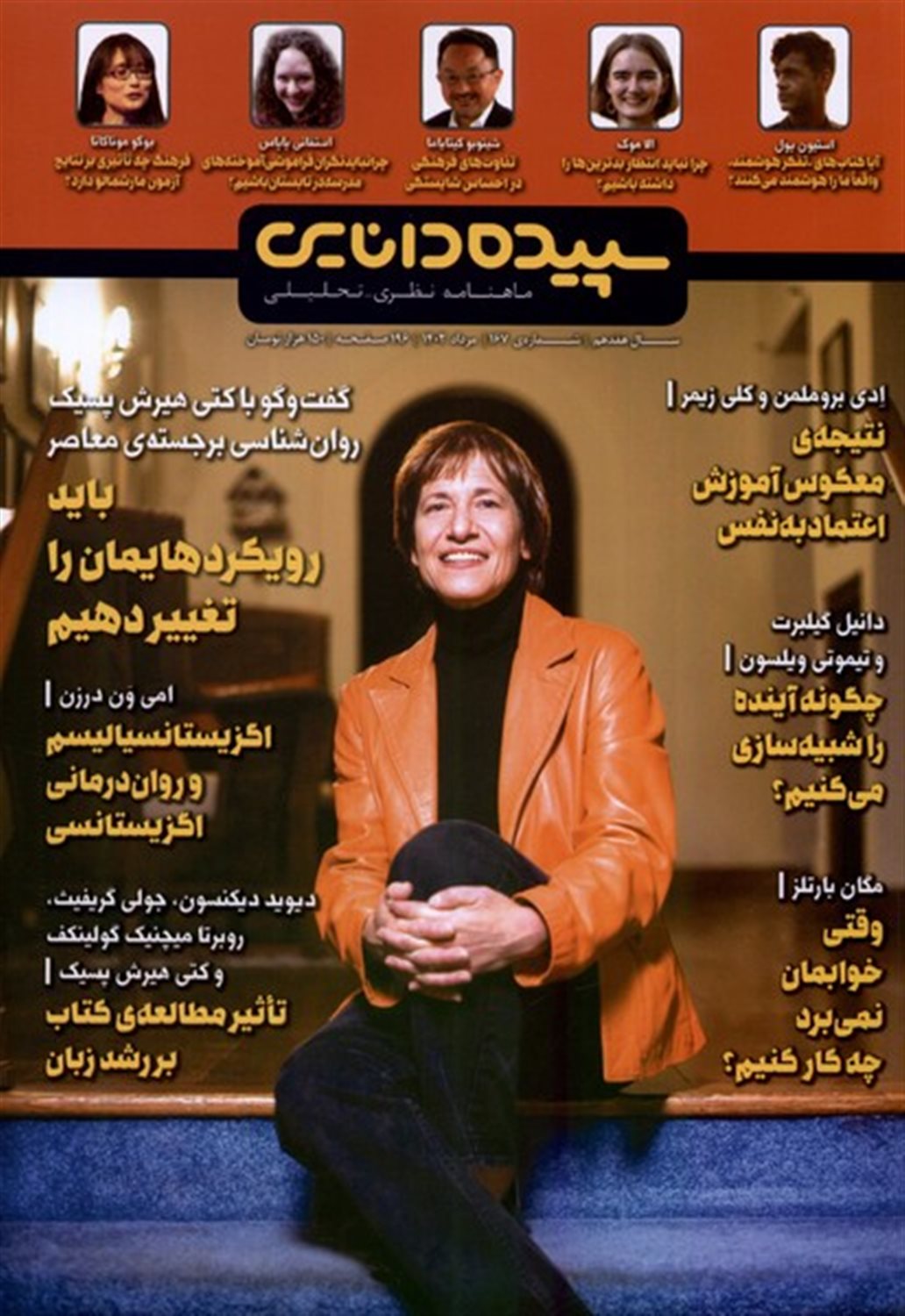 مجله سپیده دانایی 167 