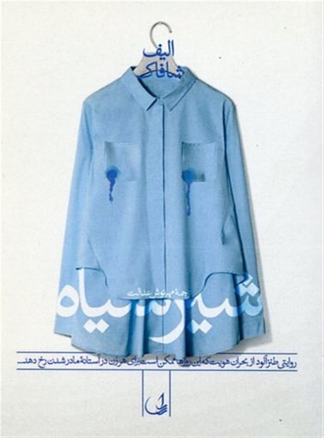 شیر سیاه