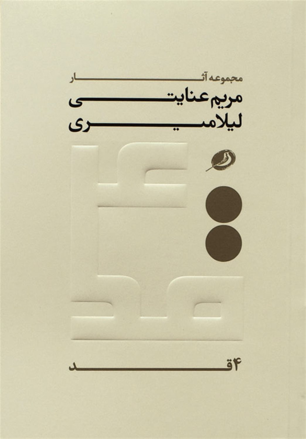 4 قد