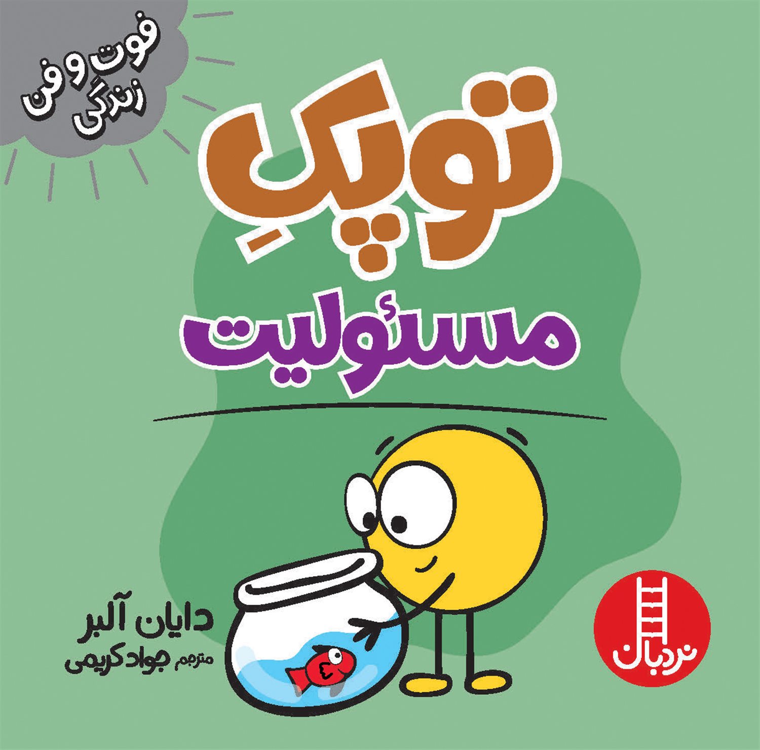 توپک (مسئولیت)