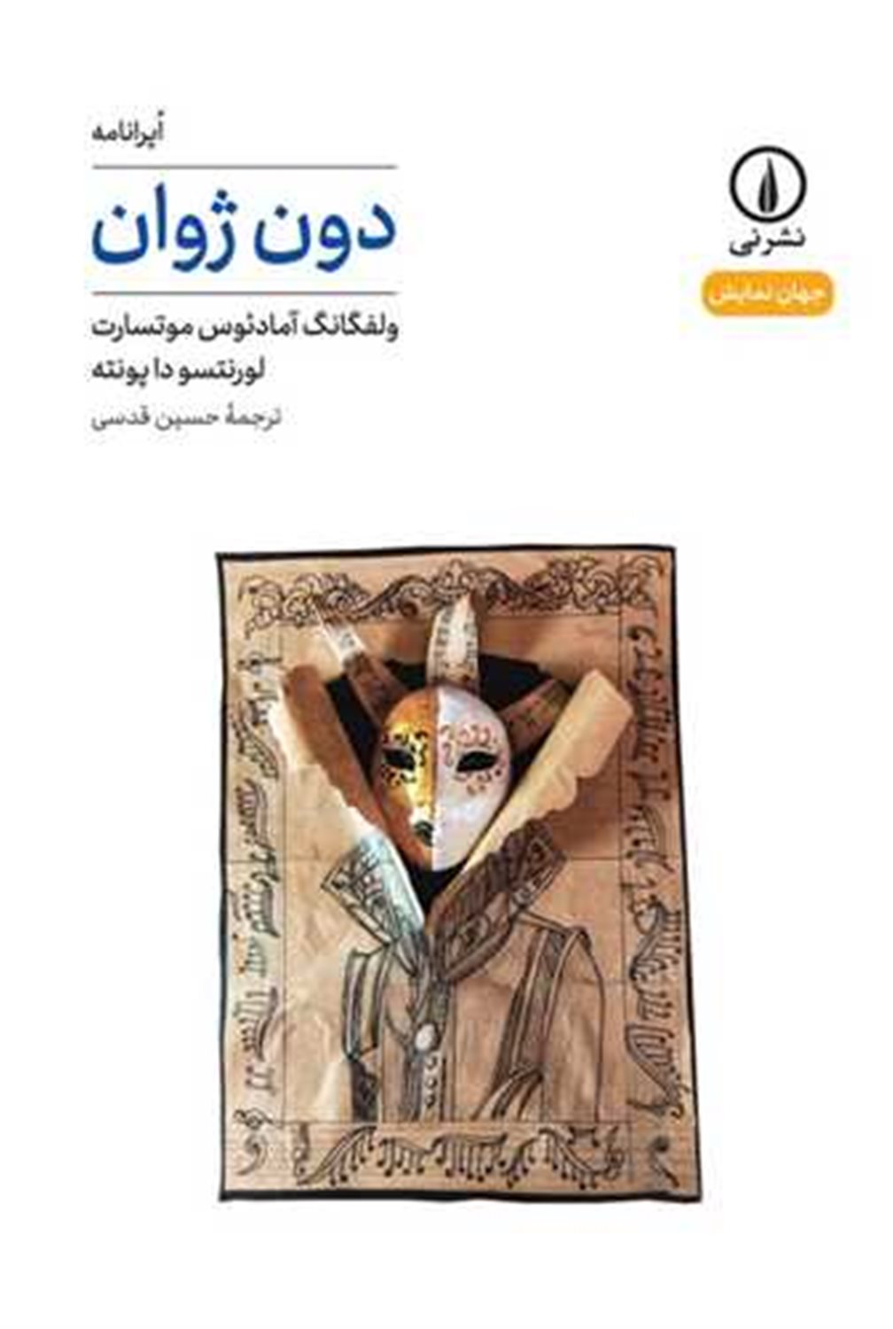 دون ژوان 
