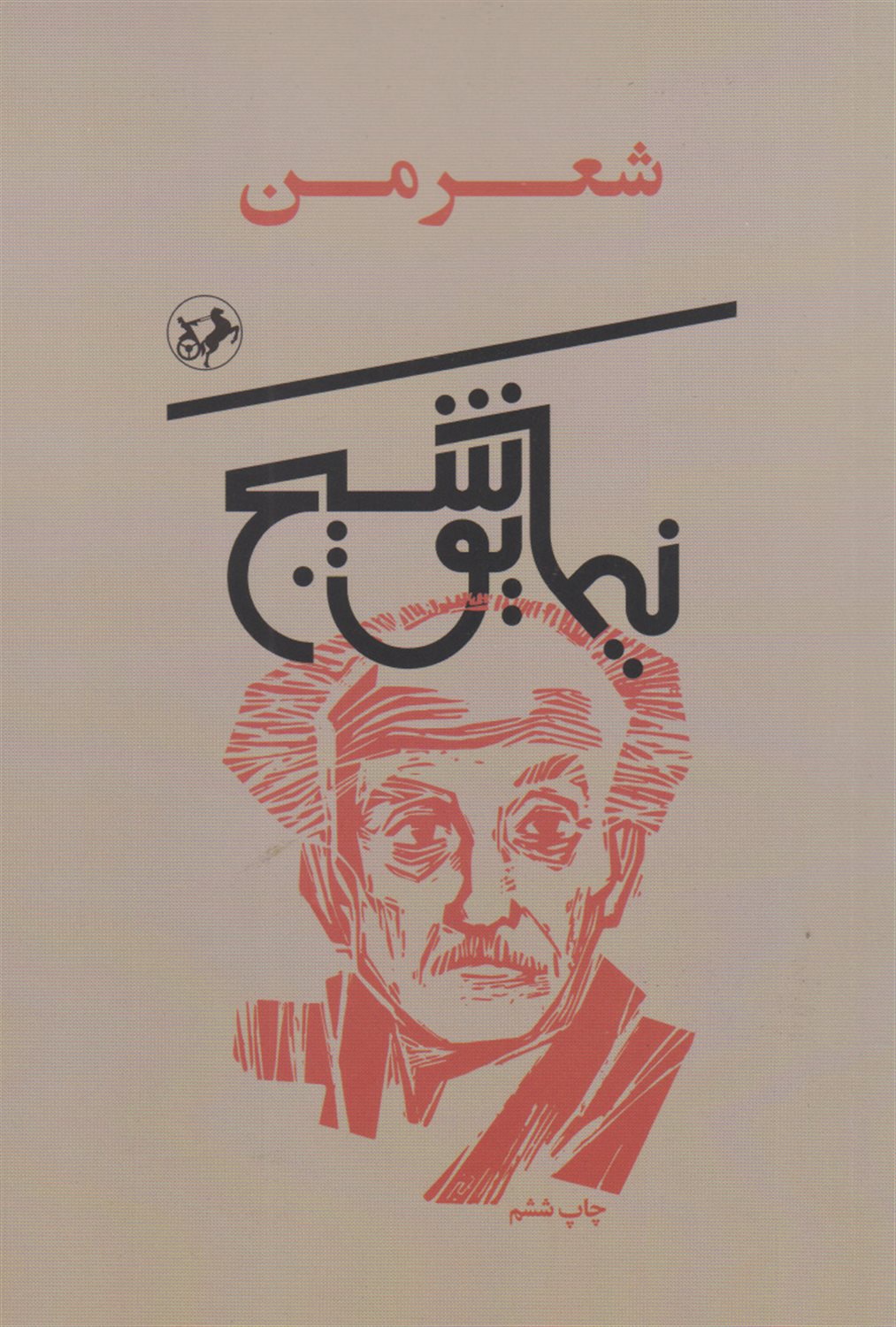 شعر من 