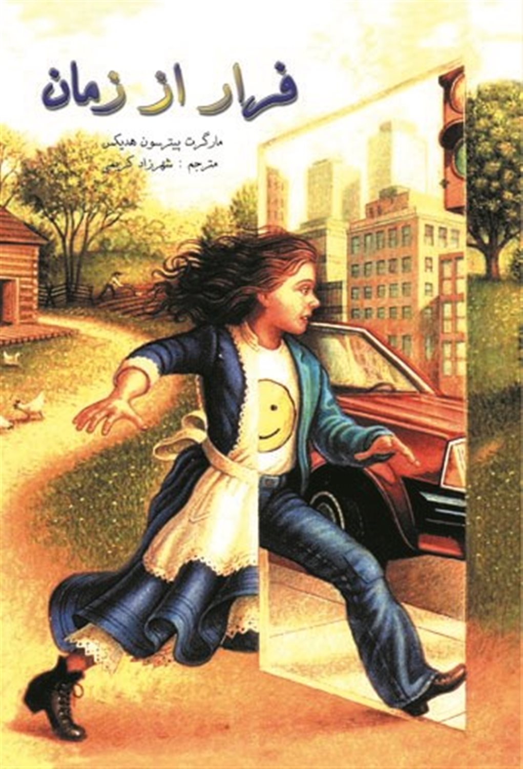 فرار از زمان