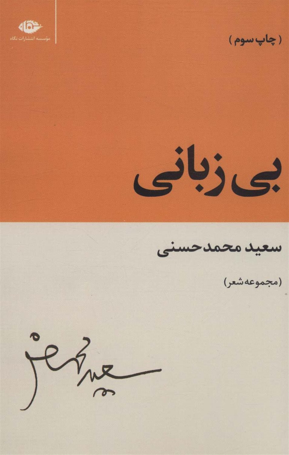 بی زبانی