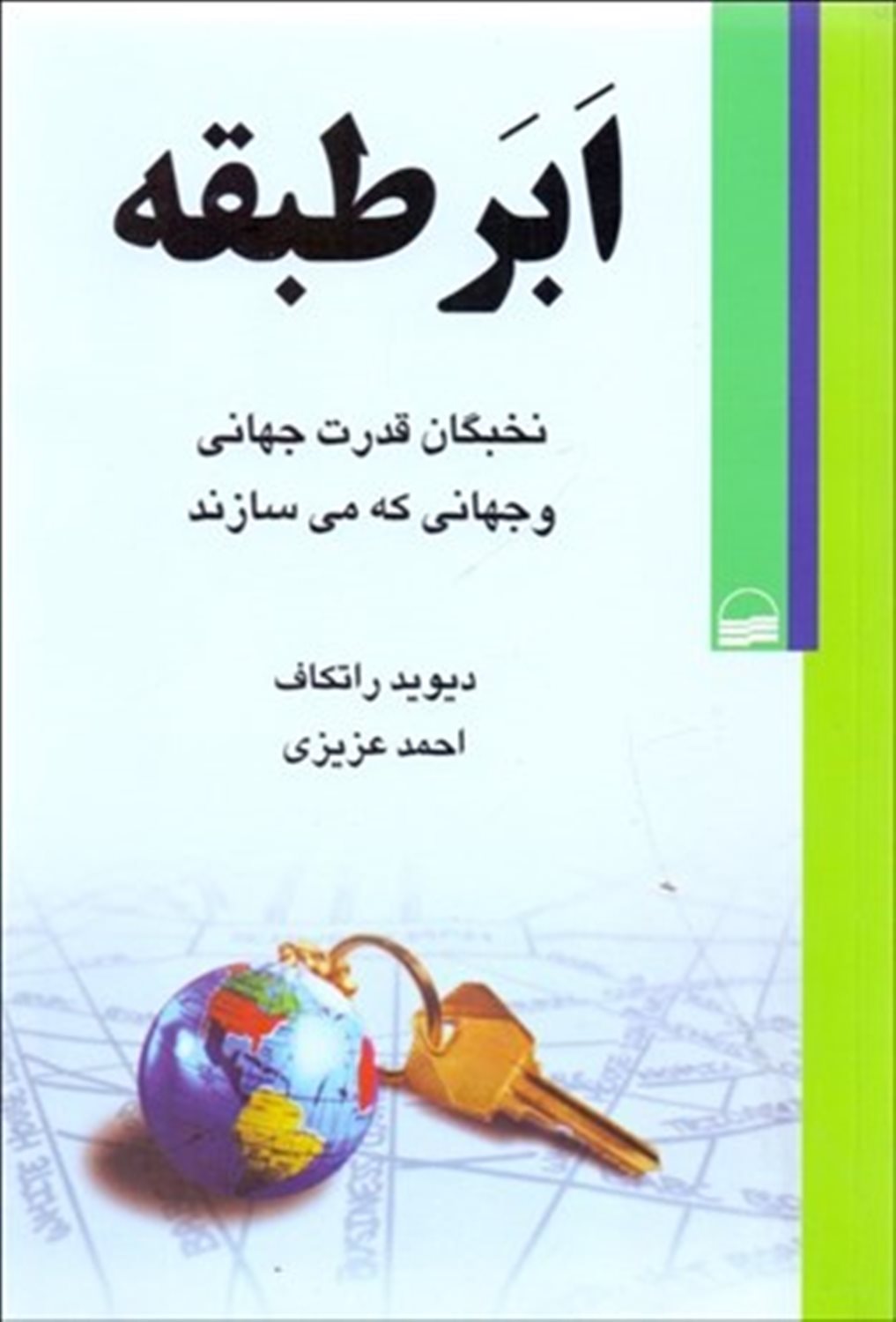 ابرطبقه