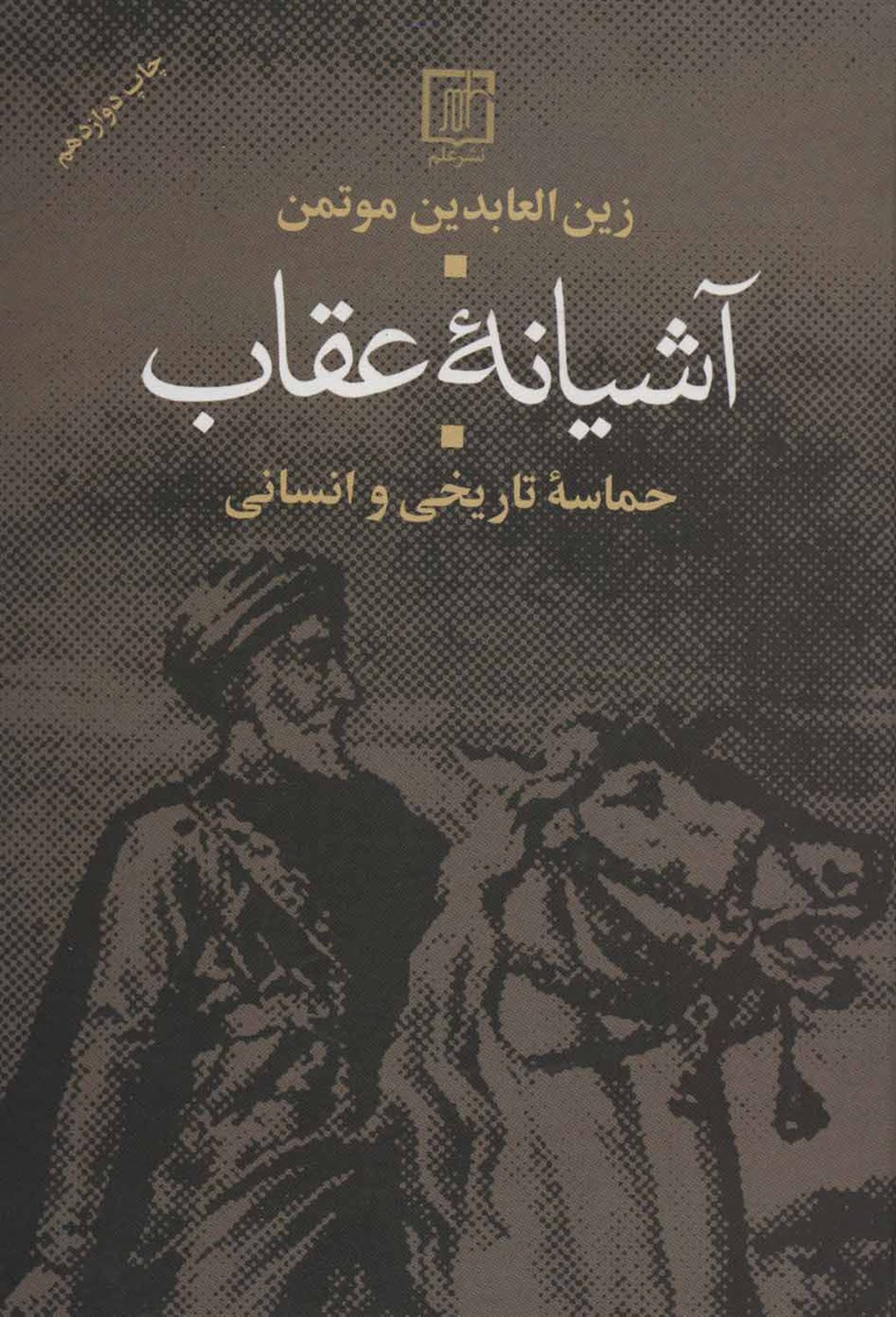 آشیان عقاب