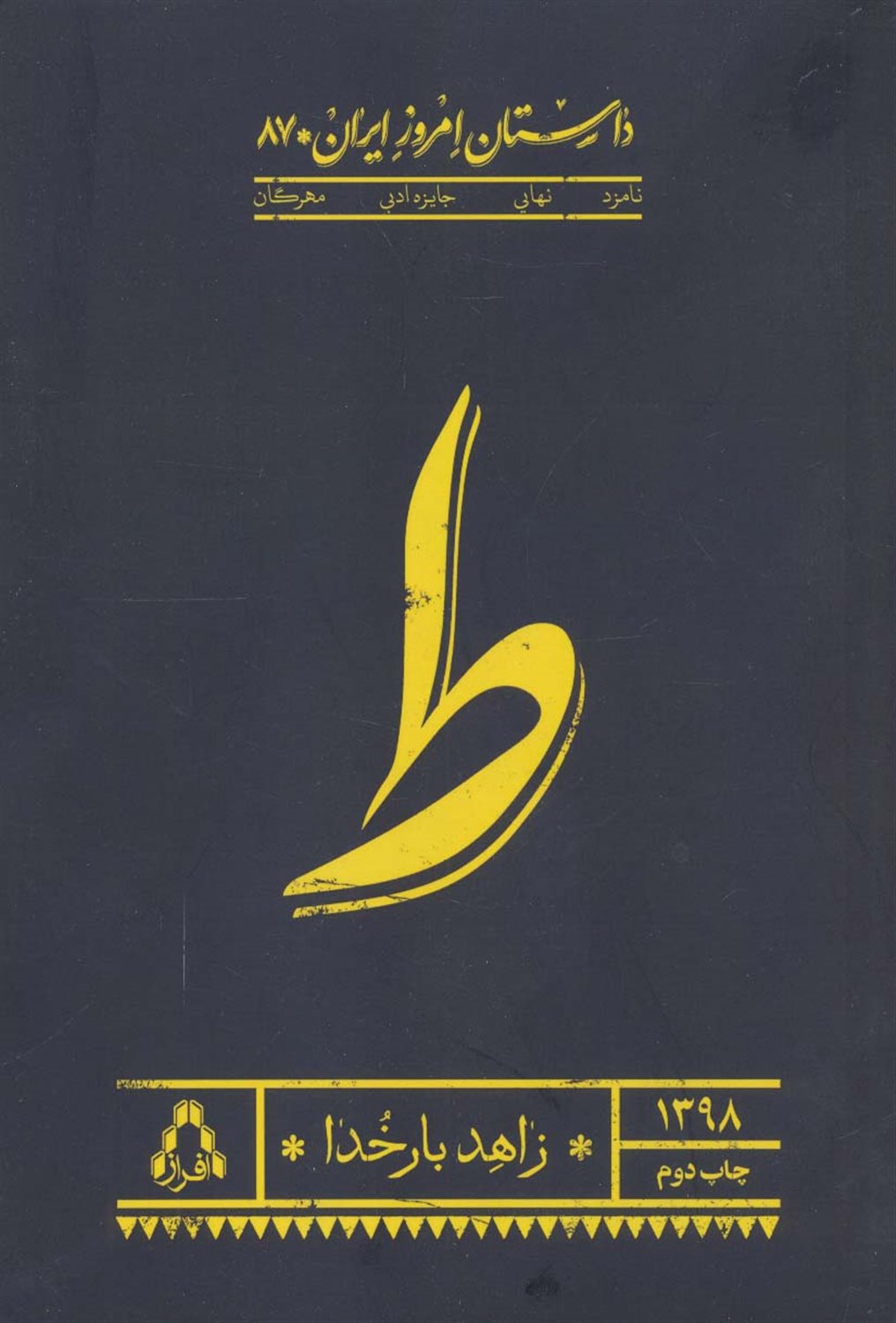 ط