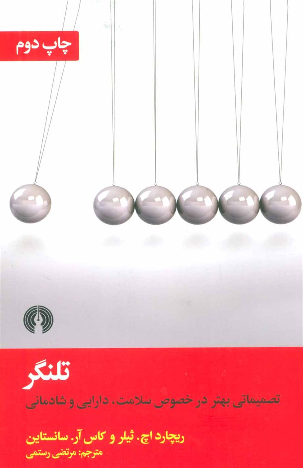 تلنگر