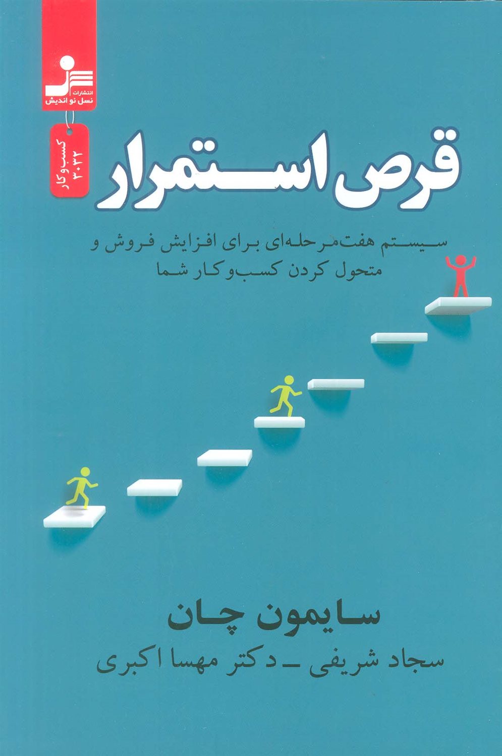 قرص استمرار 