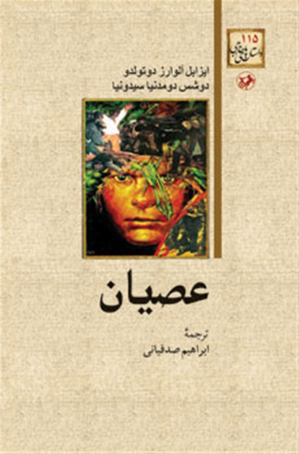 عصیان