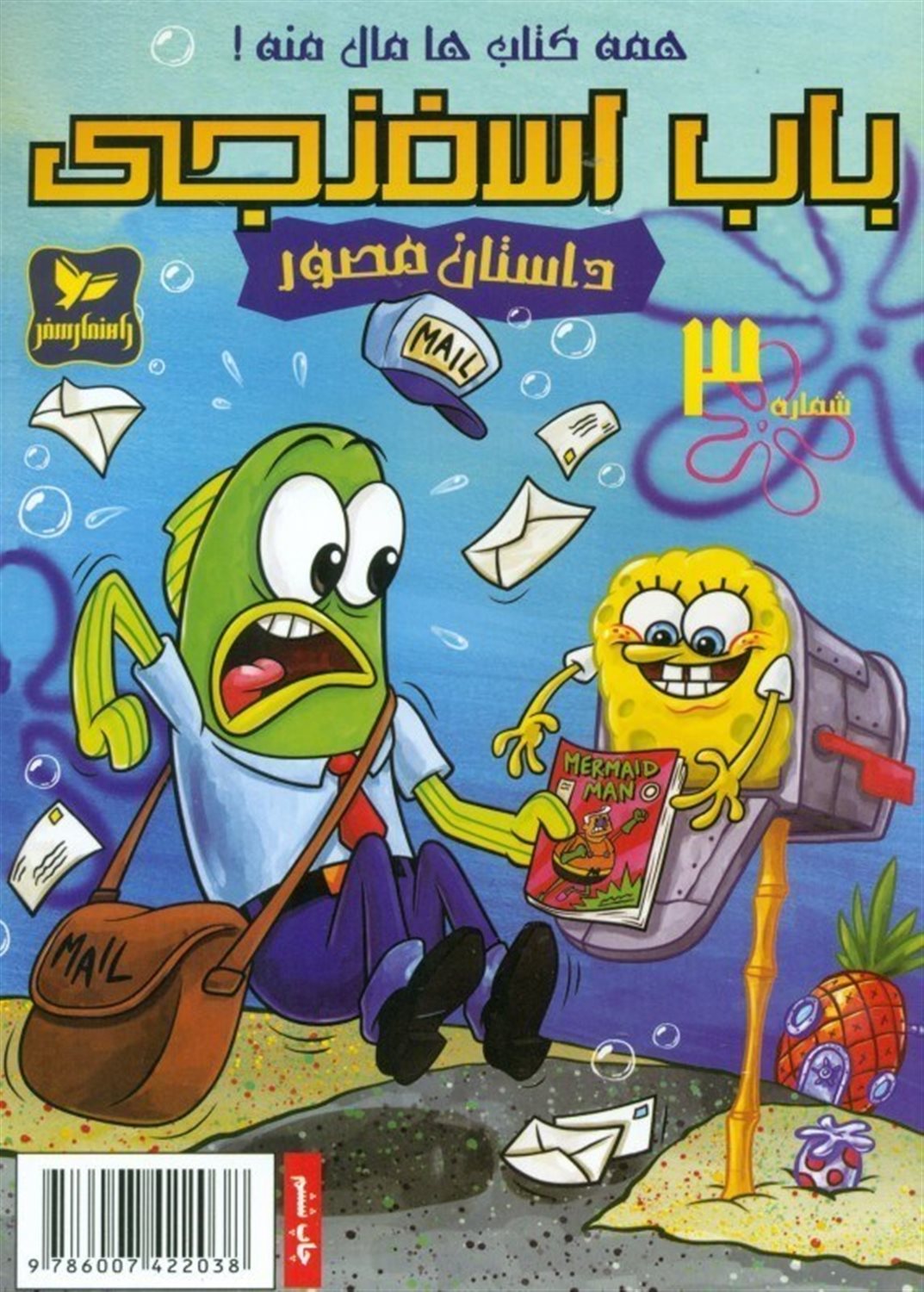 همه کتاب ها مال منه!