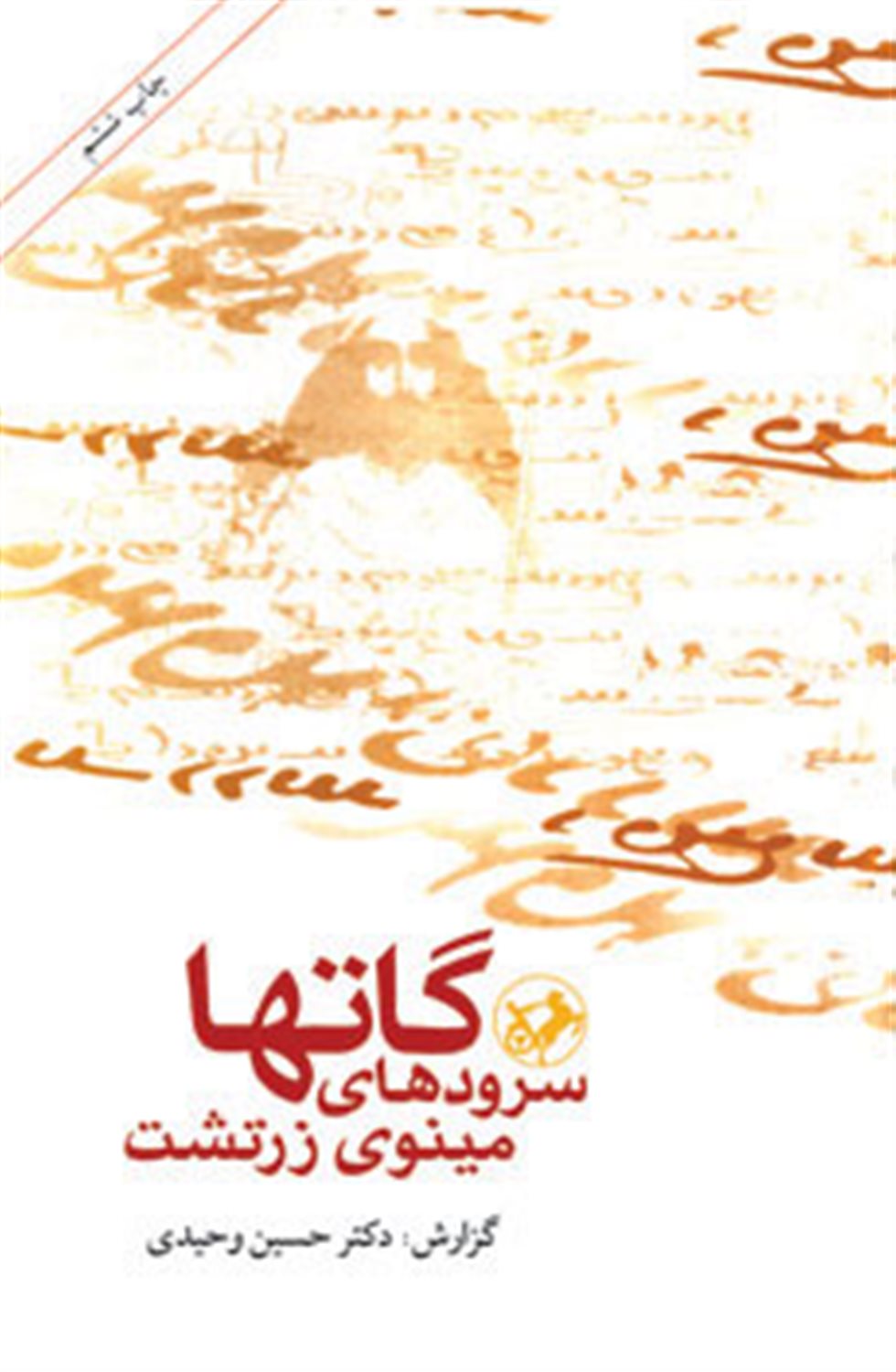 گاتها 