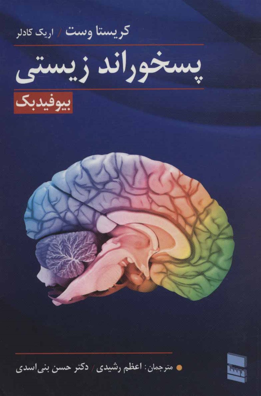 پسخوراند زیستی 