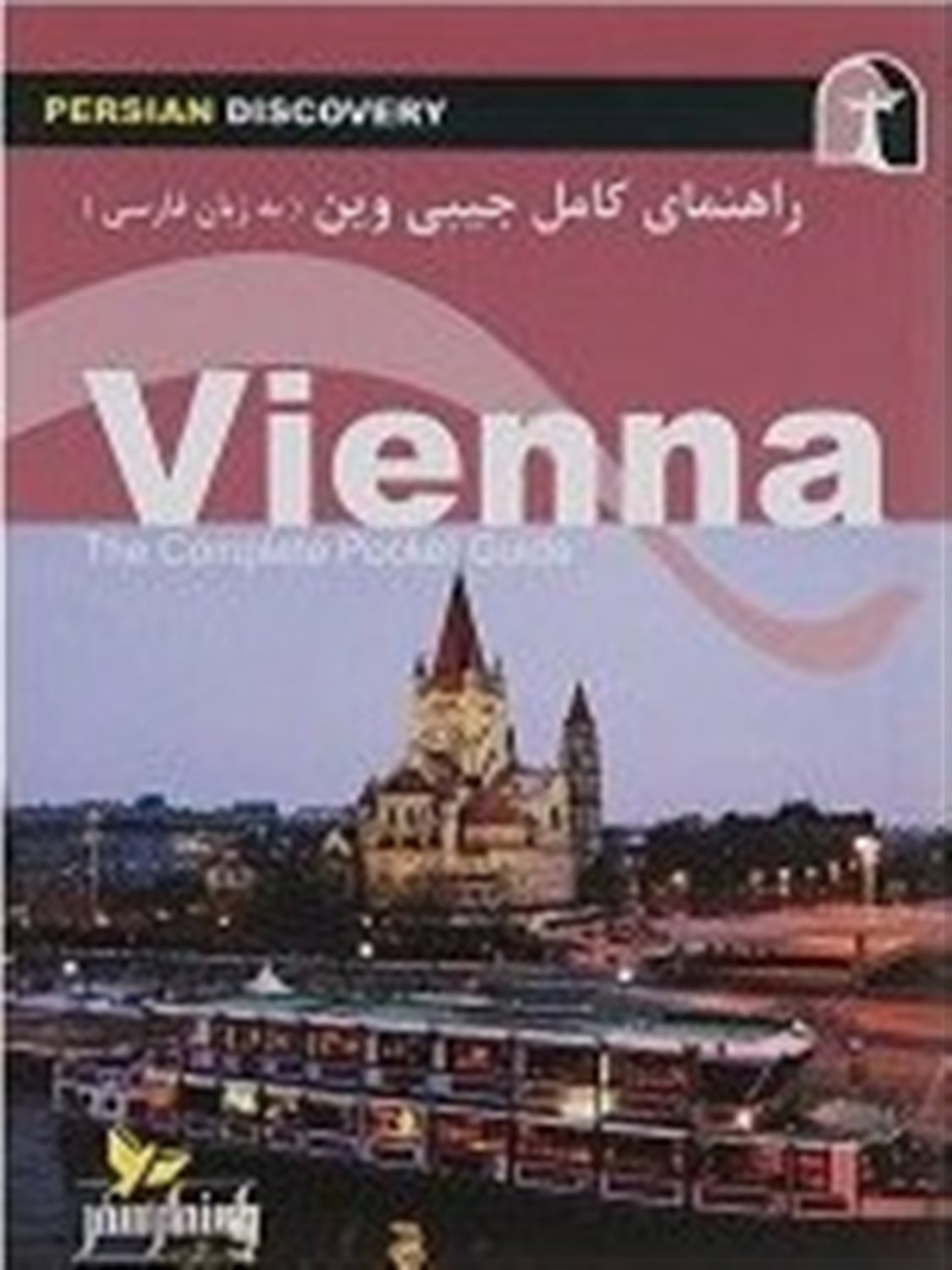 راهنمای جامع وین به زبان فارسی