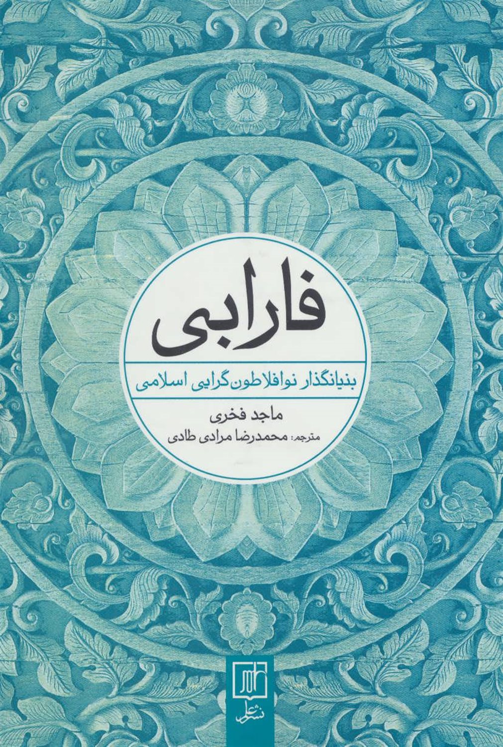 فارابی