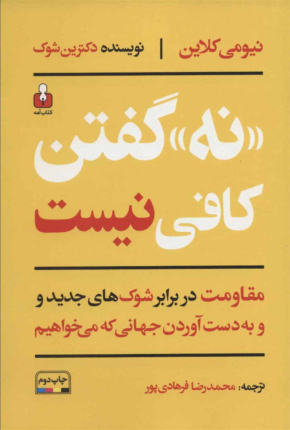 نه گفتن کافی نیست