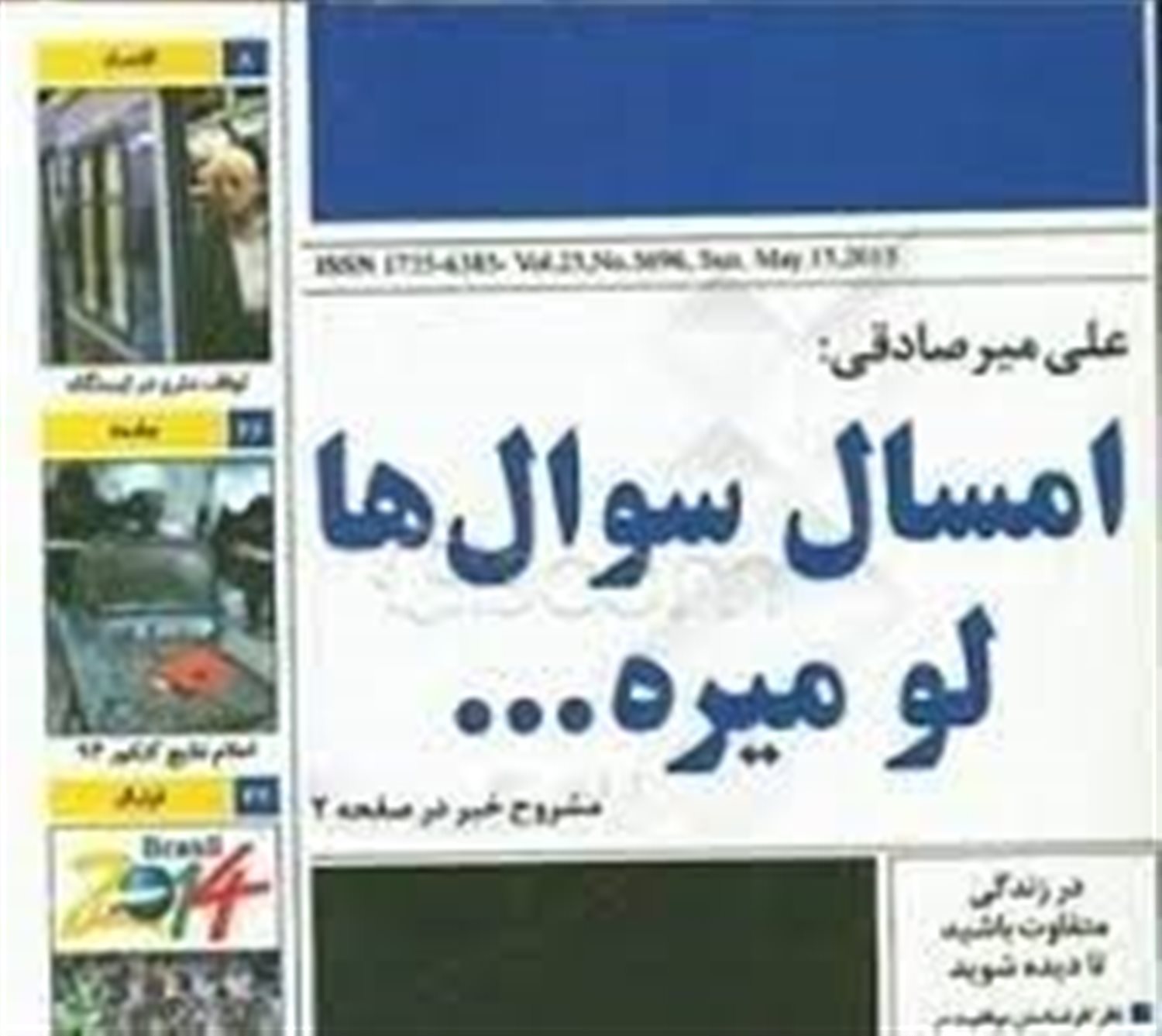 امسال سوال ها لو می ره