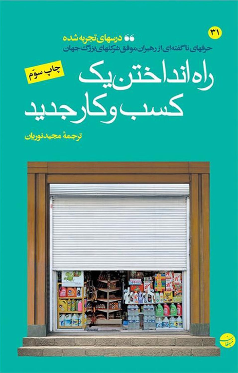 راه  انداختن یک کسب و کار جدید