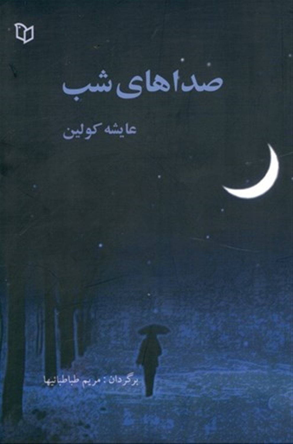 صداهای شب