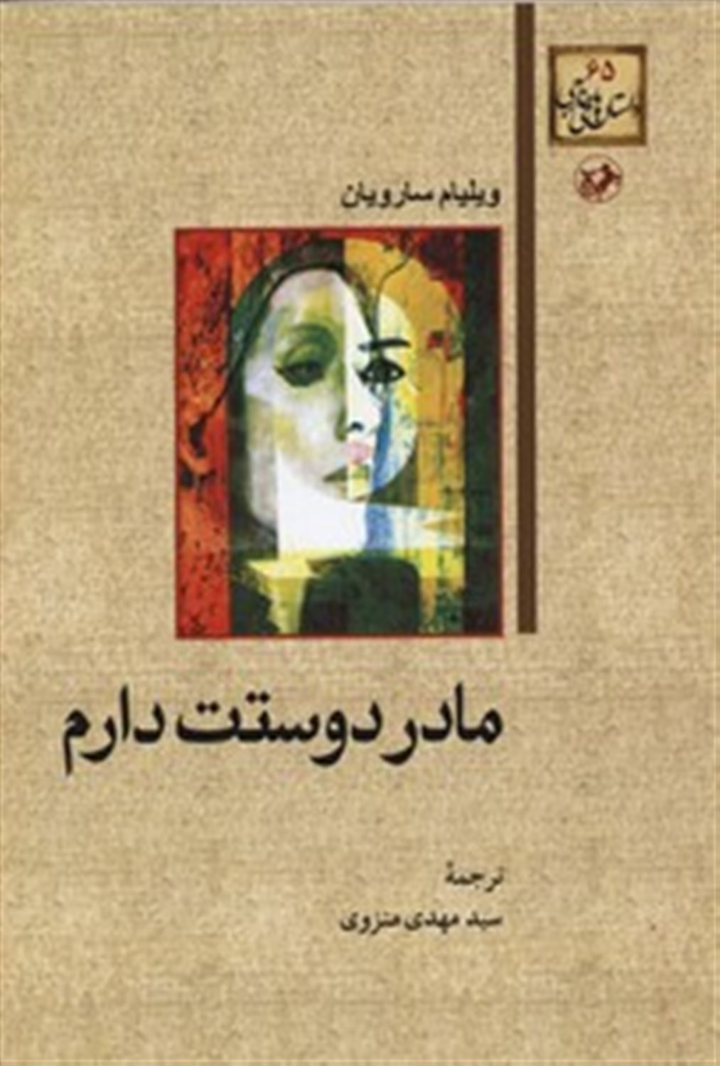 مادر دوستت دارم
