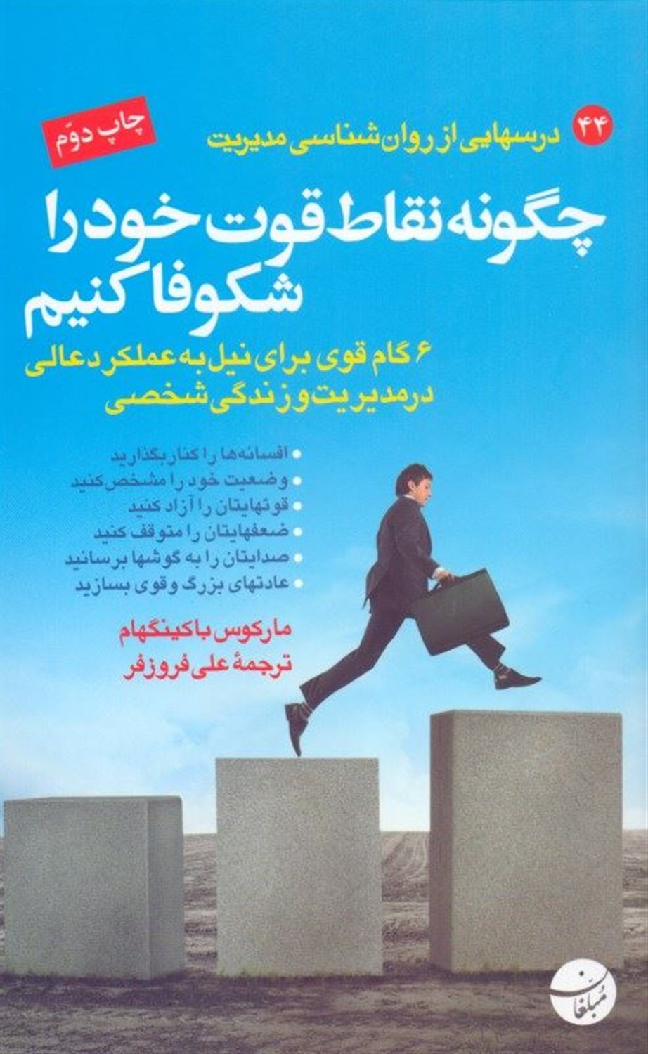 چگونه نقاط قوت خود را شکوفا کنیم