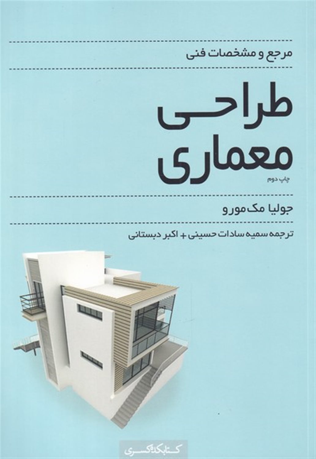 مرجع و مشخصات طراحی معماری