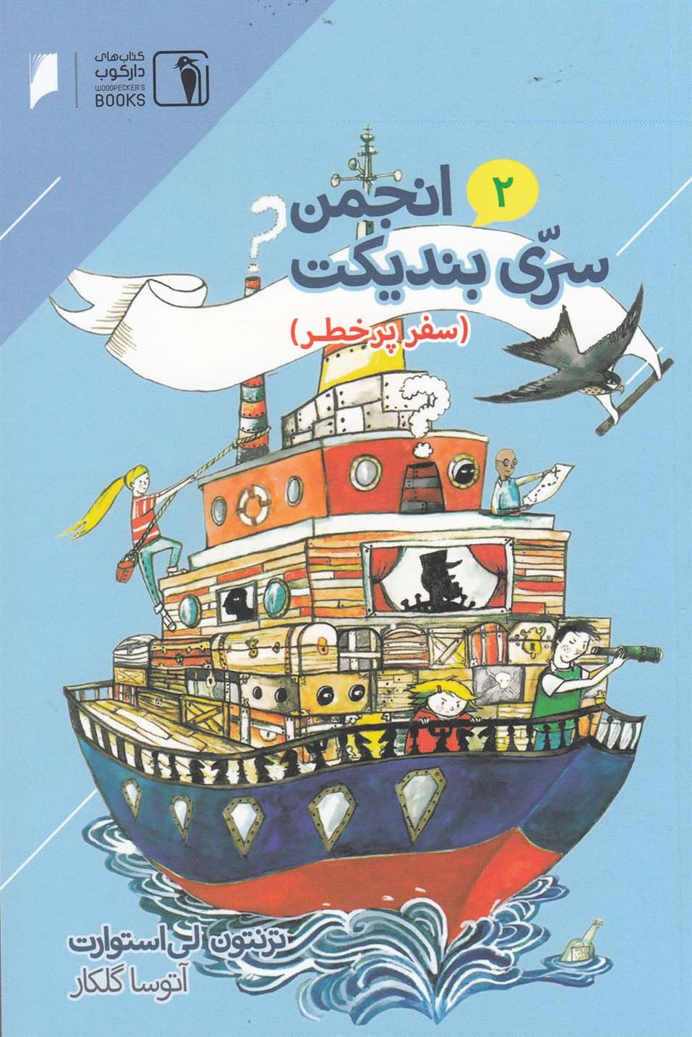 انجمن سری بندیکت 2