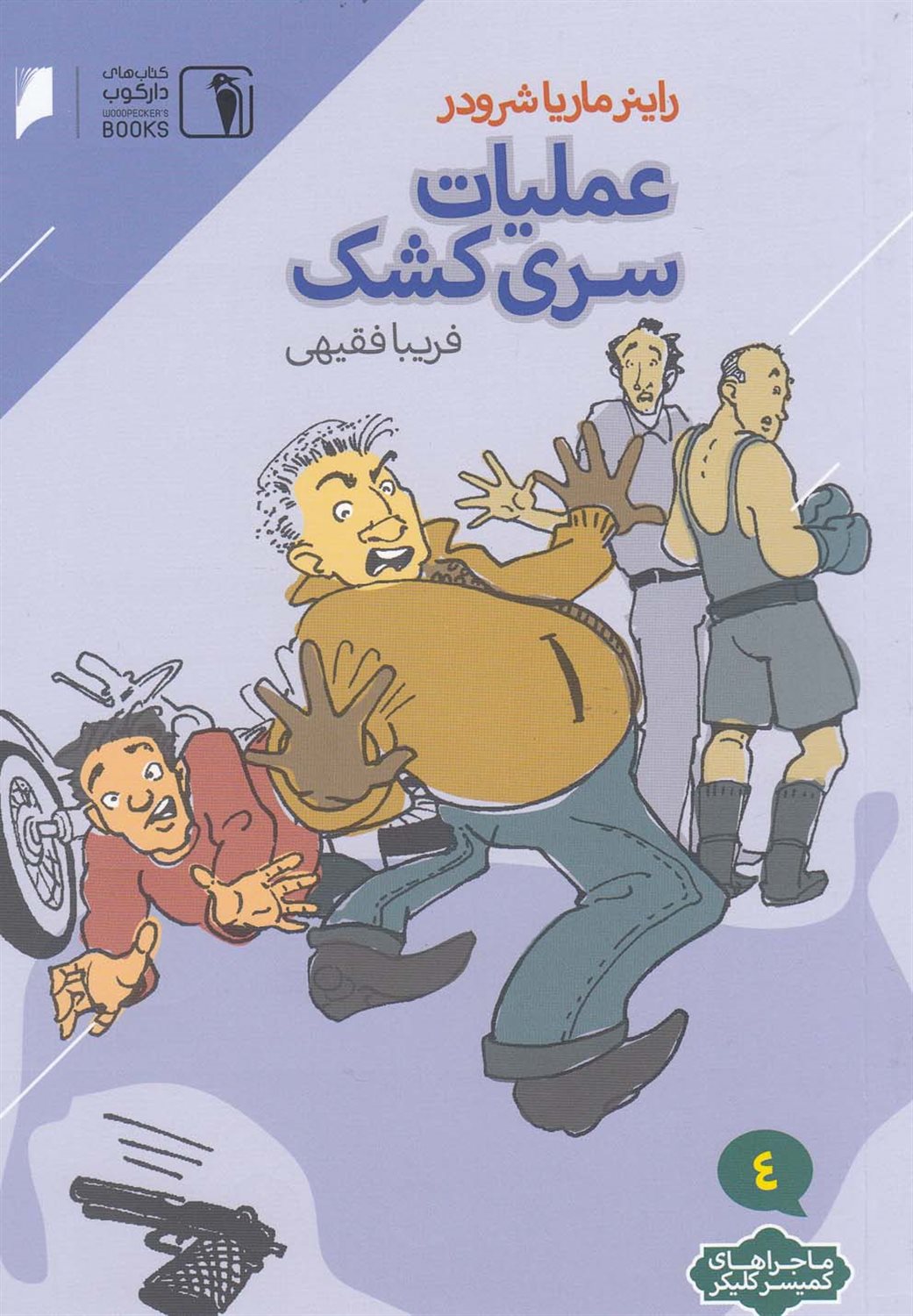 عملیات سری کشک