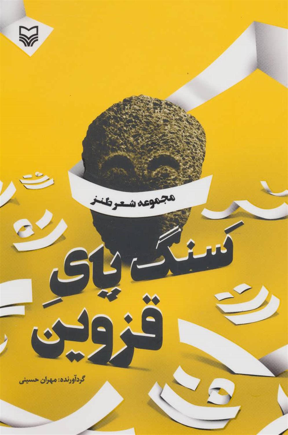 سنگ پای قزوین