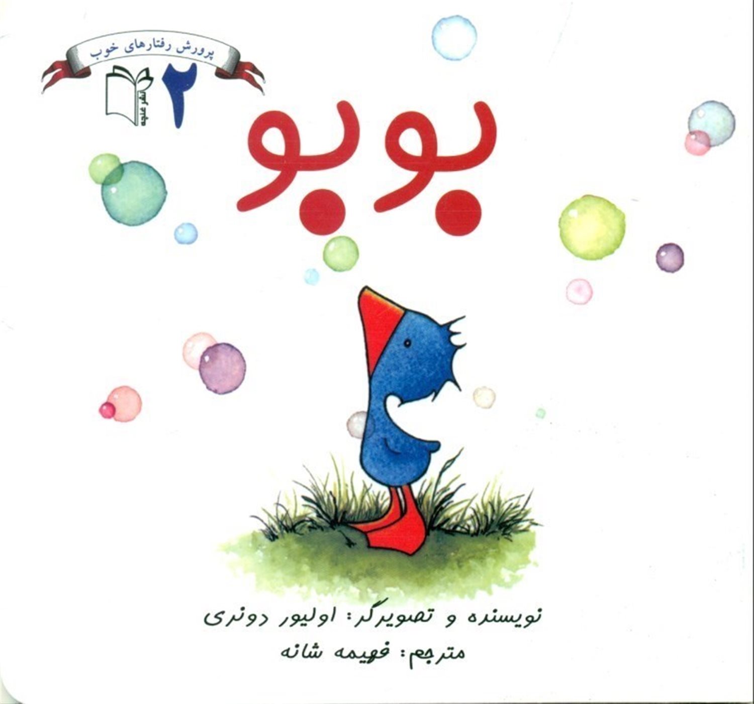 بوبو