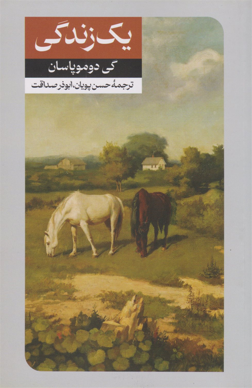 یک زندگی