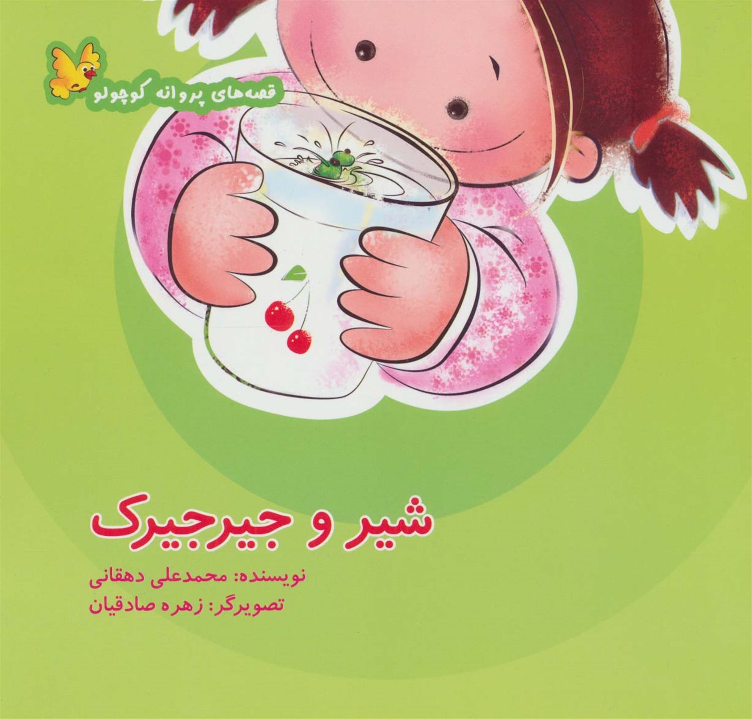 شیر و جیرجیرک