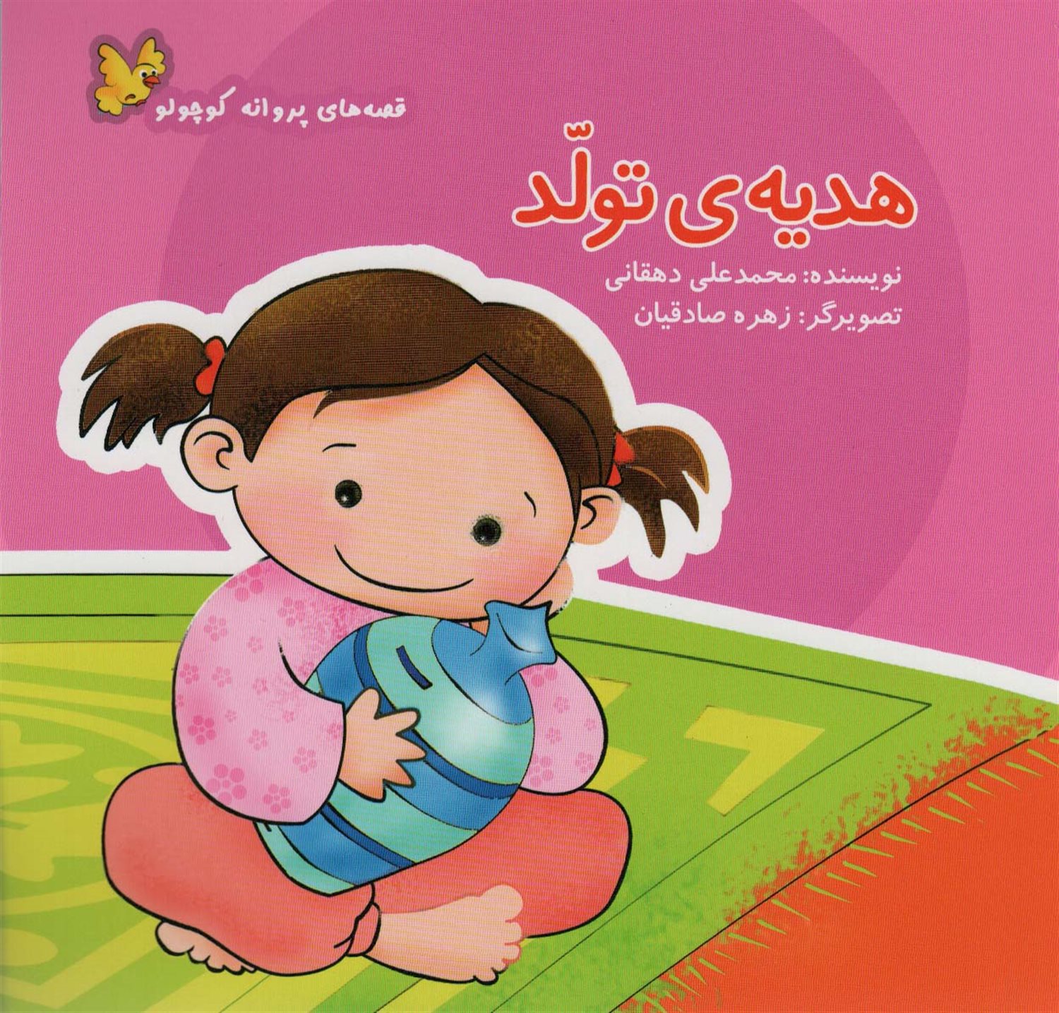 هدیه ی تولد
