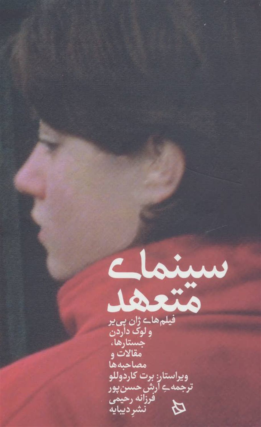 سینمای متعهد