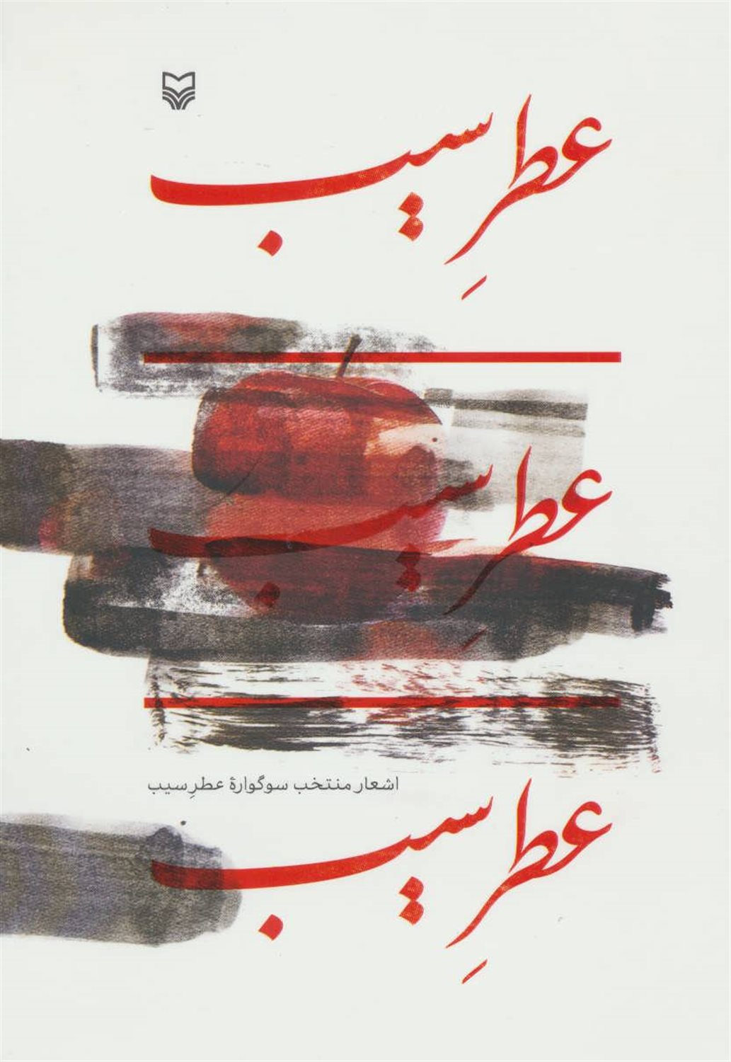 عطر سیب