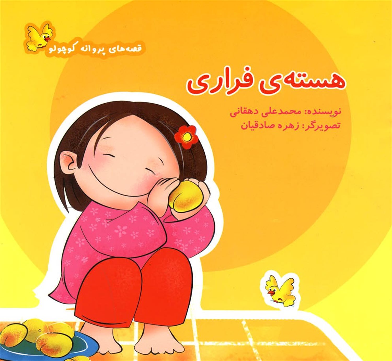 هسته ی فراری
