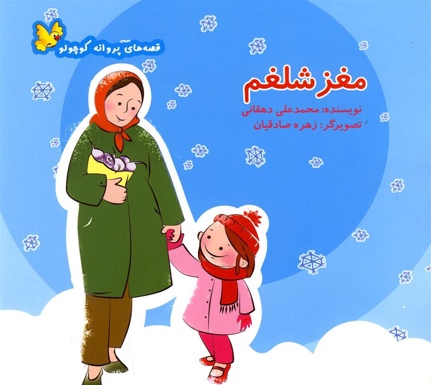 مغز شلغم