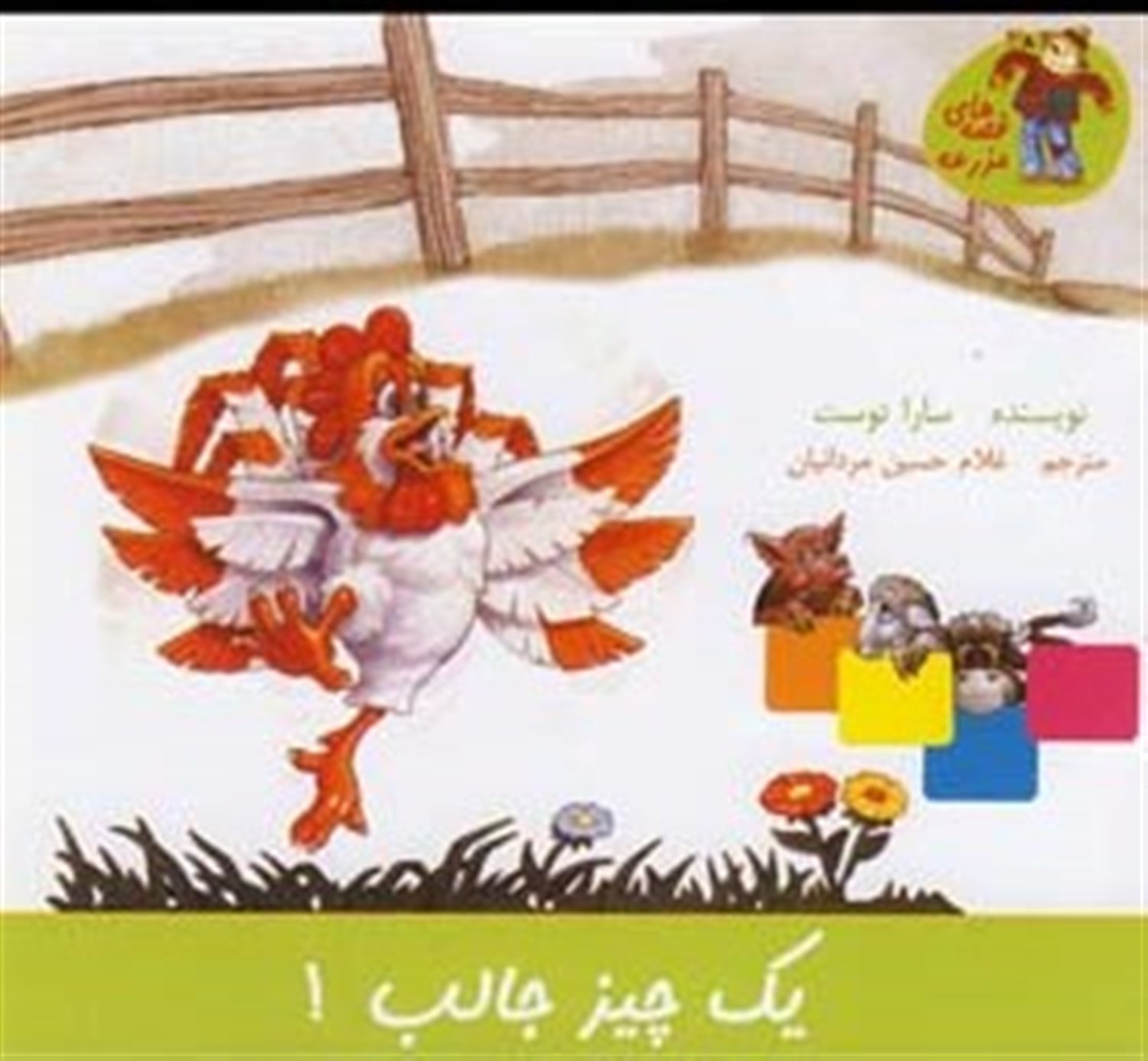 یک چیز جالب