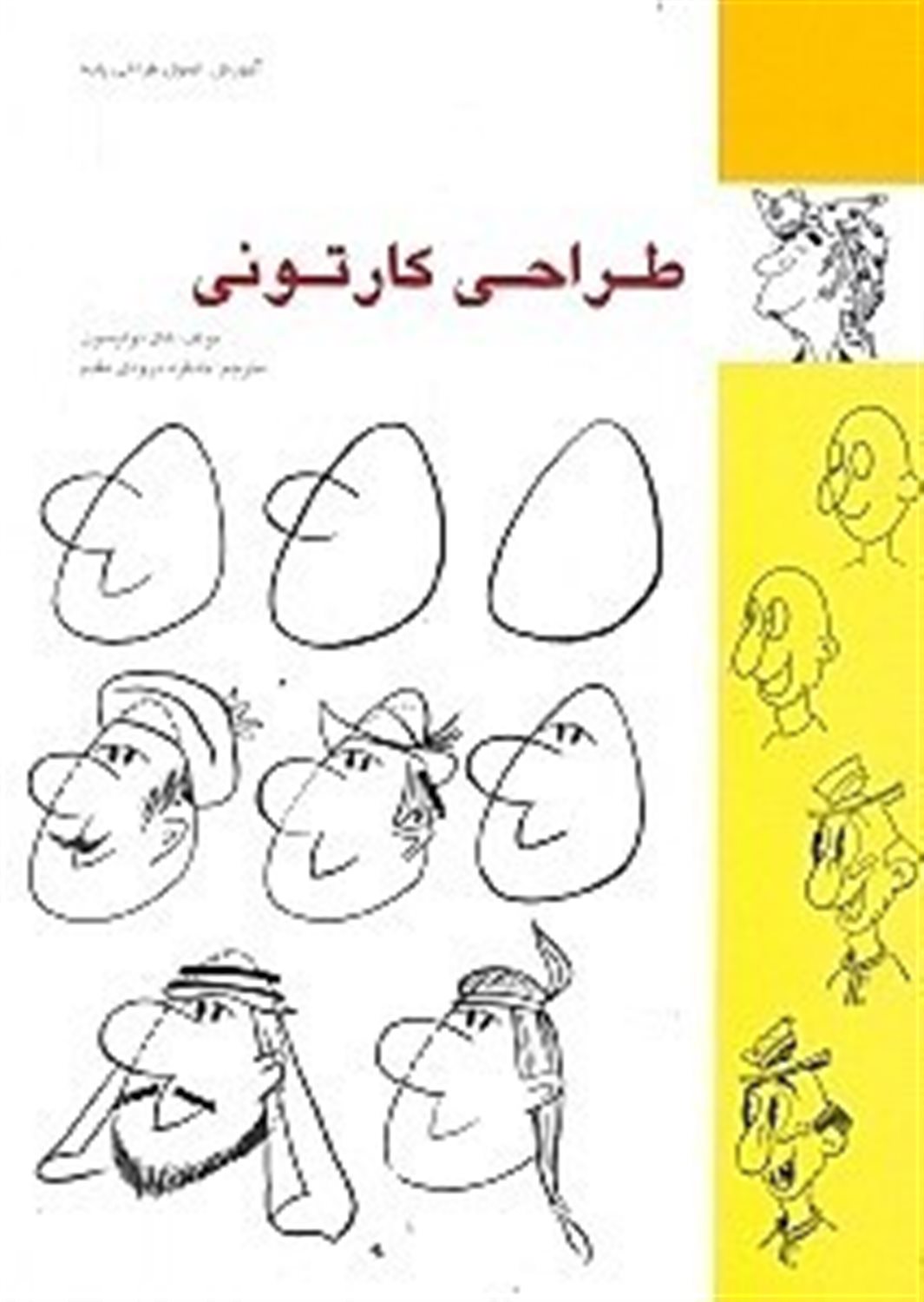 طراحی کارتونی
