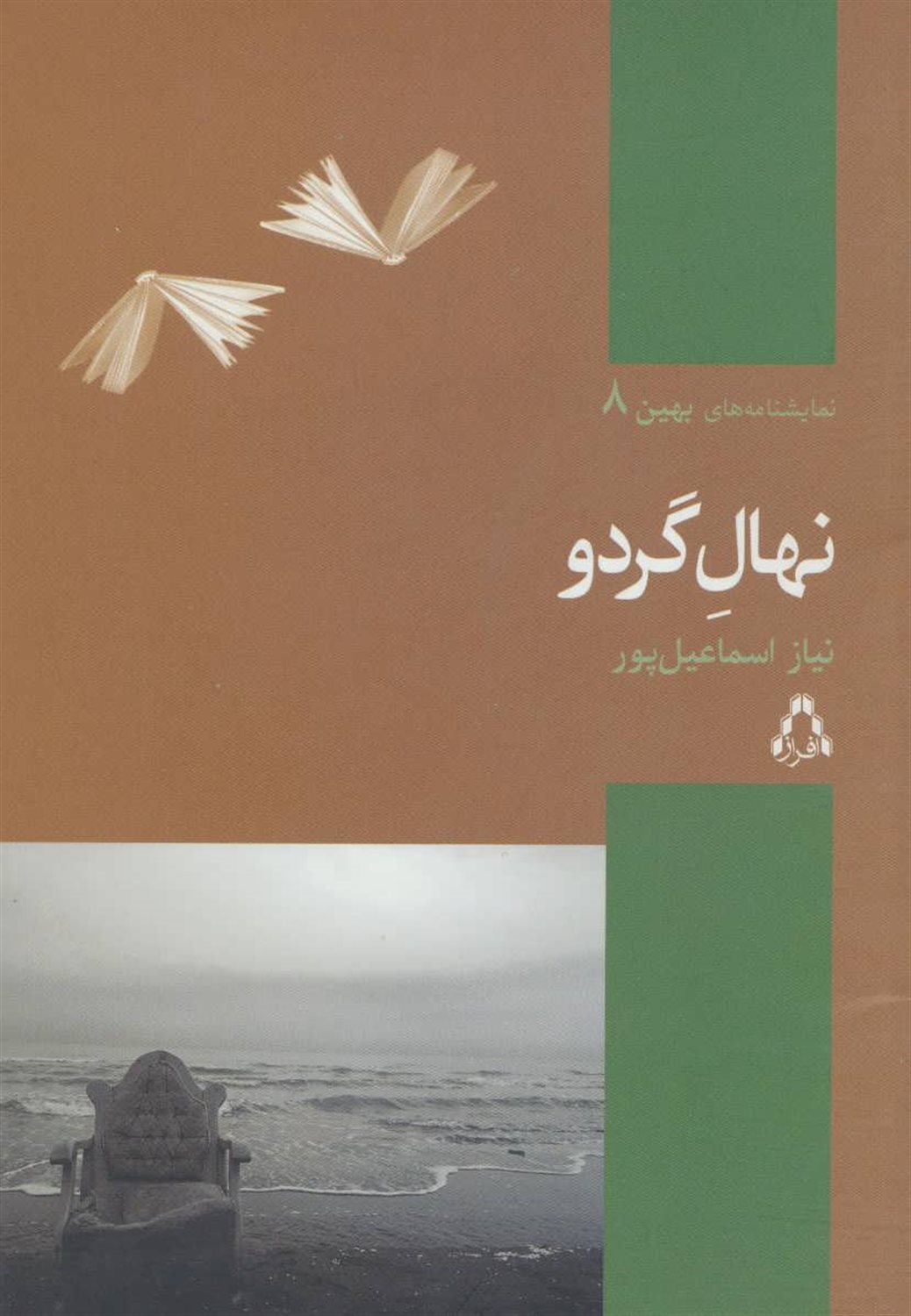نهال گردو 