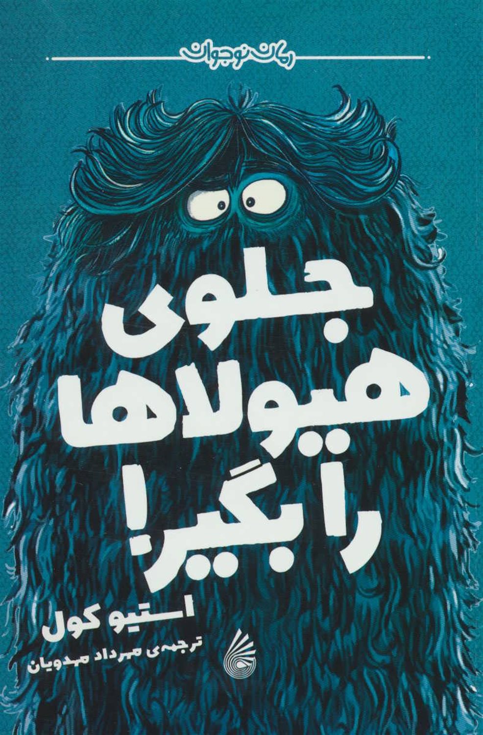 جلوی هیولاها را بگیر!
