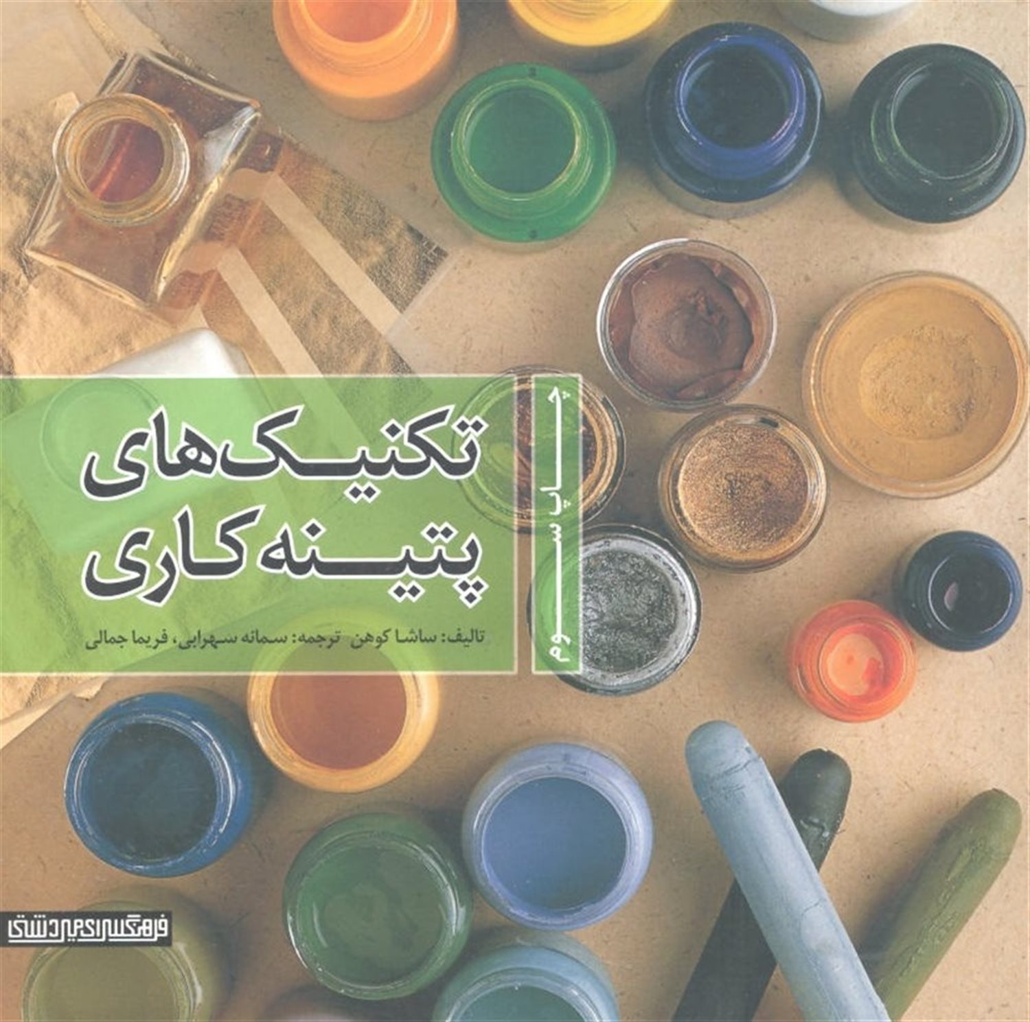 تکنیک های پتینه کاری