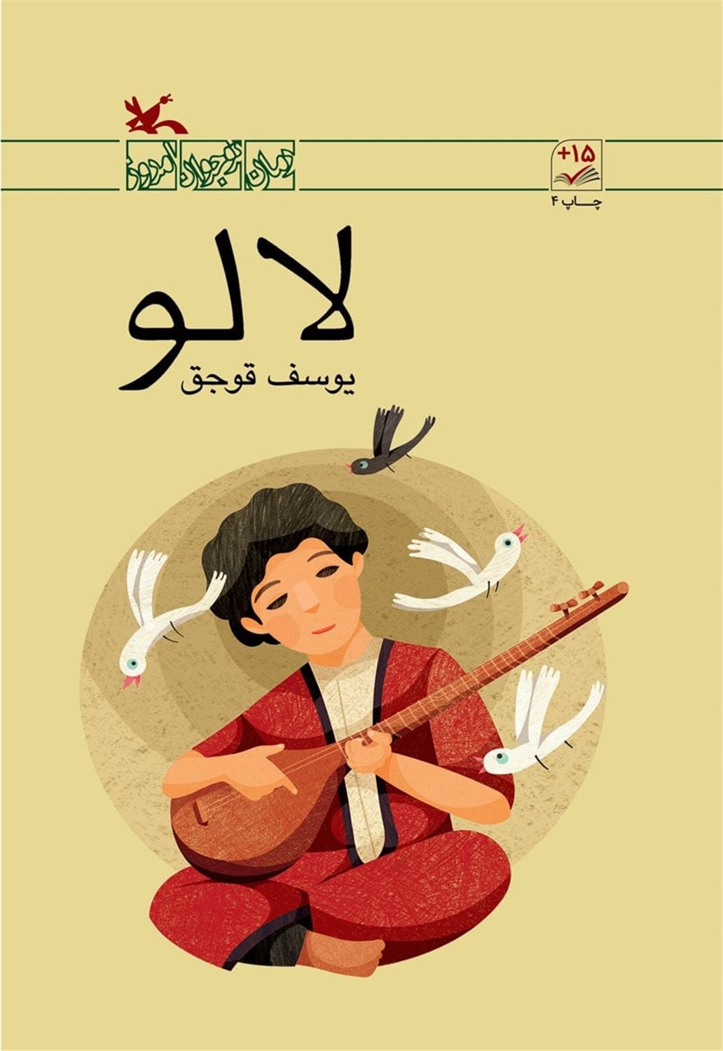 لالو