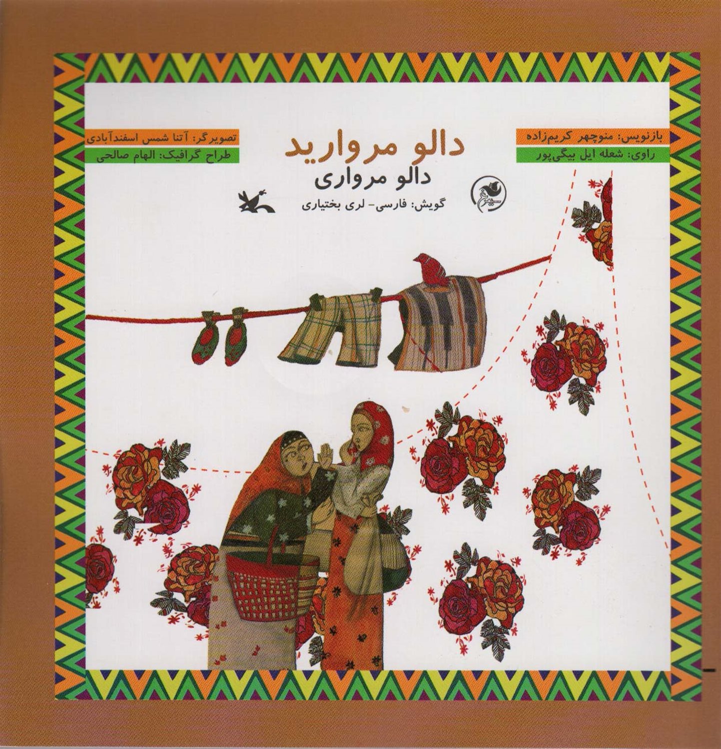 دالو مروارید 