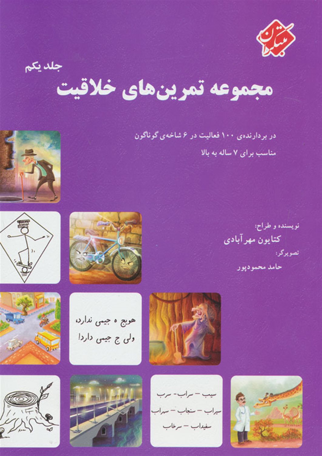 مجموعه تمرین های خلاقیت 1