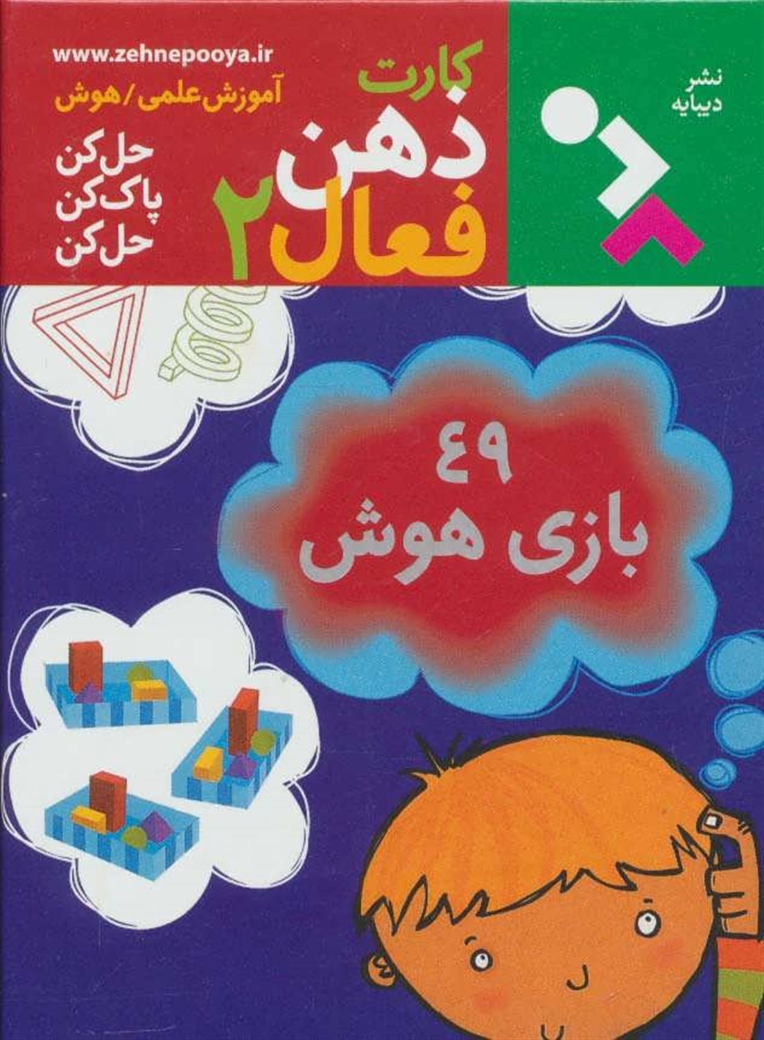 49 بازی هوش