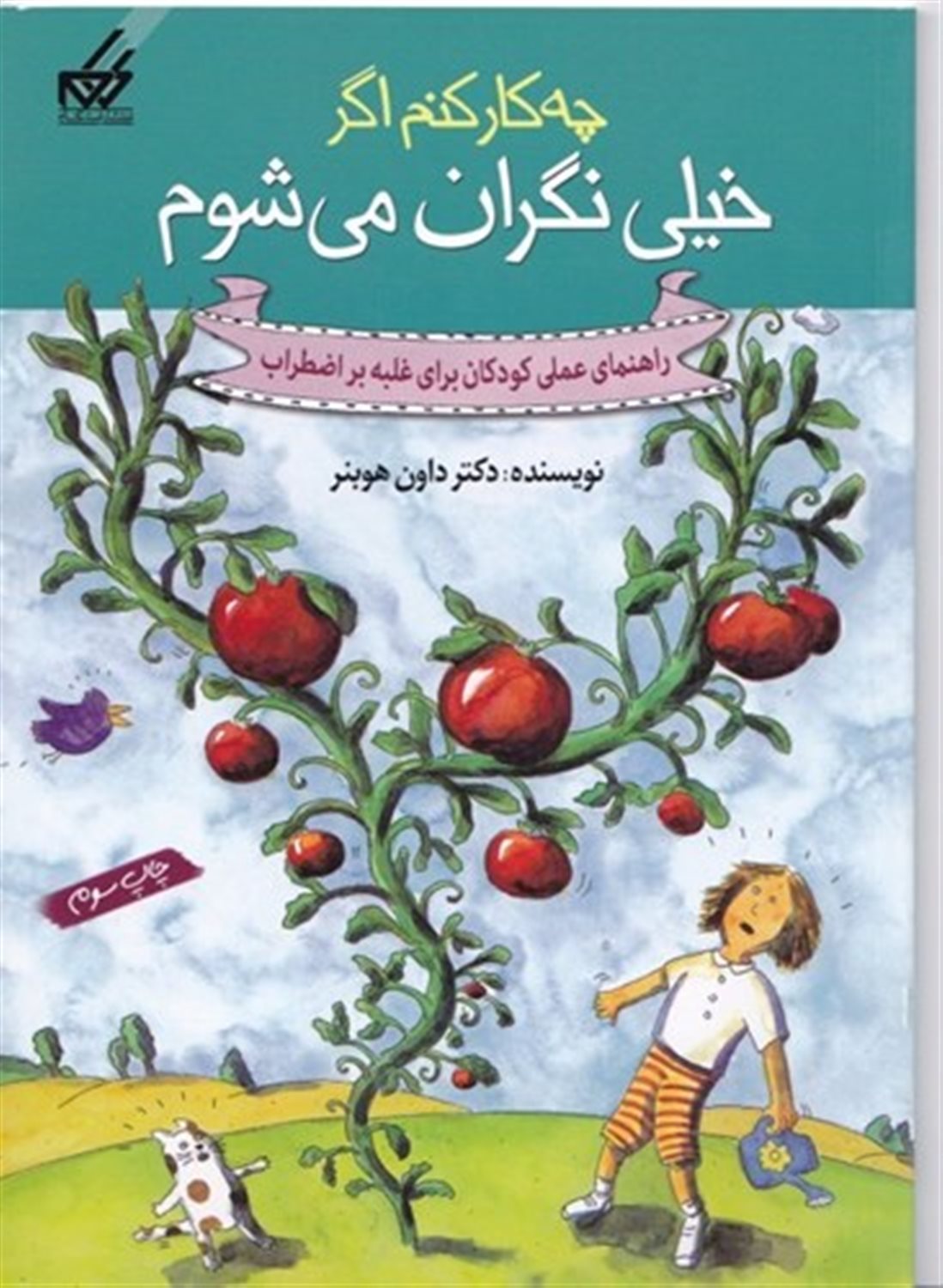 چه کار کنم اگر خیلی نگران می شوم