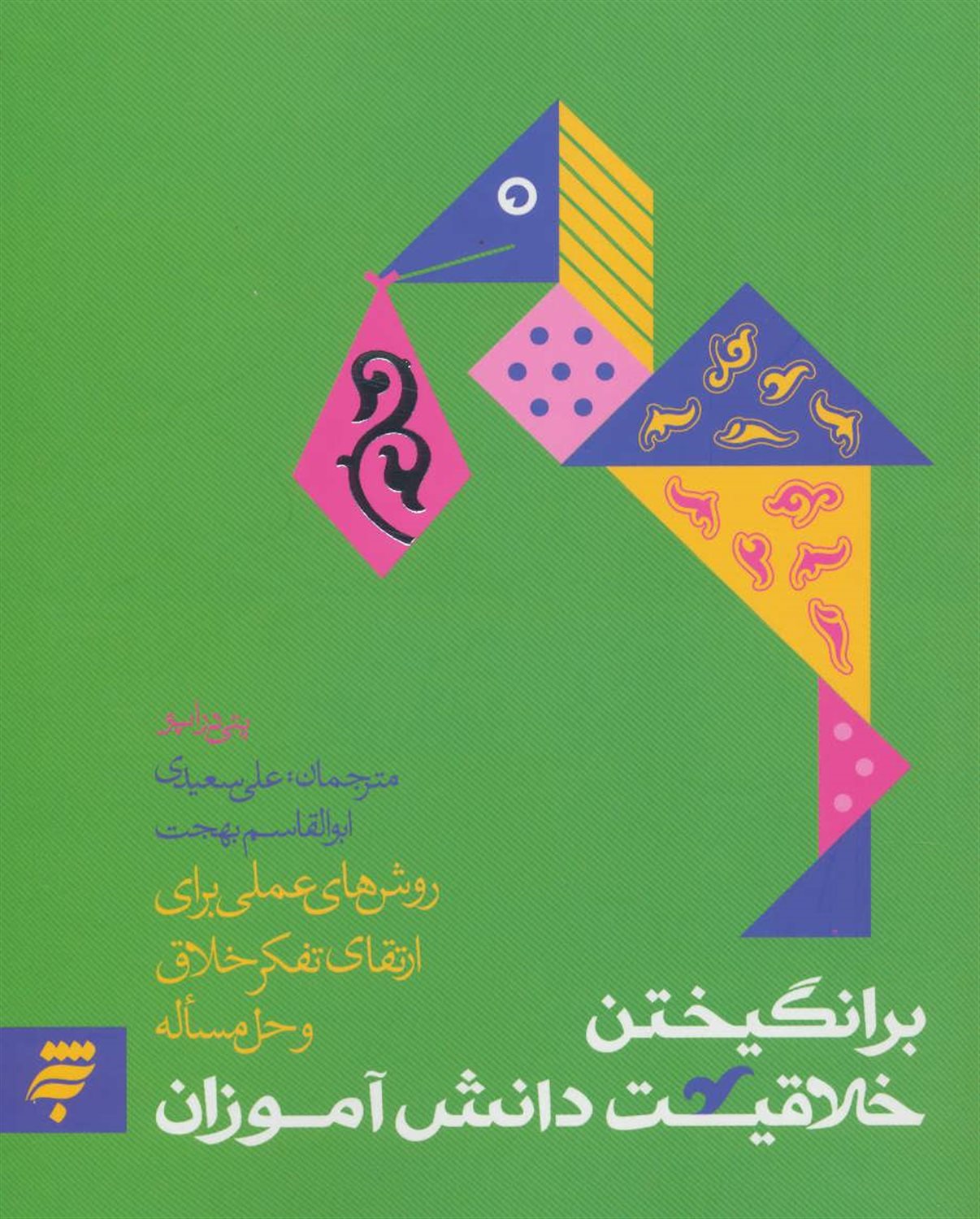 برانگیختن خلاقیت دانش آموزان