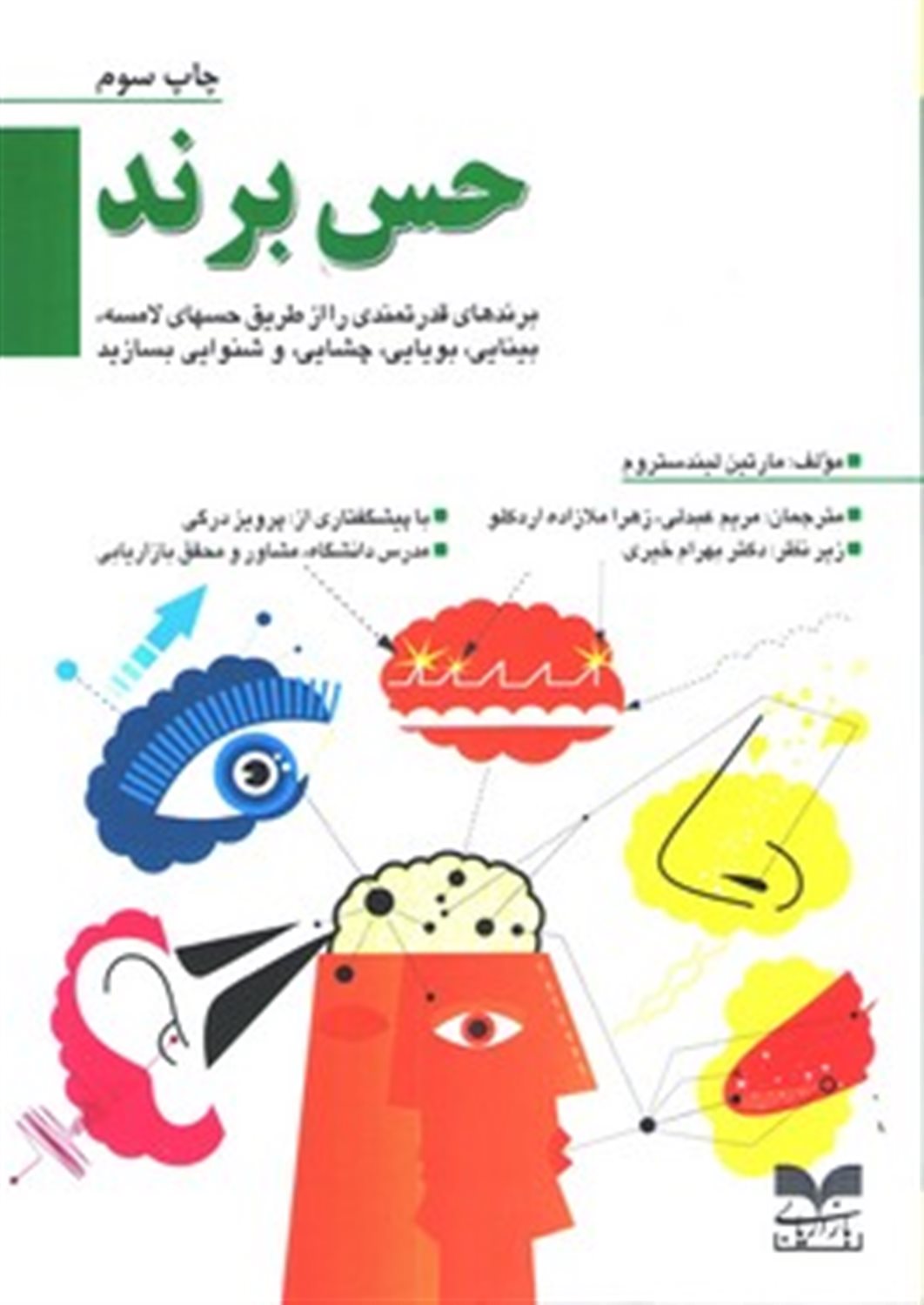حس برند