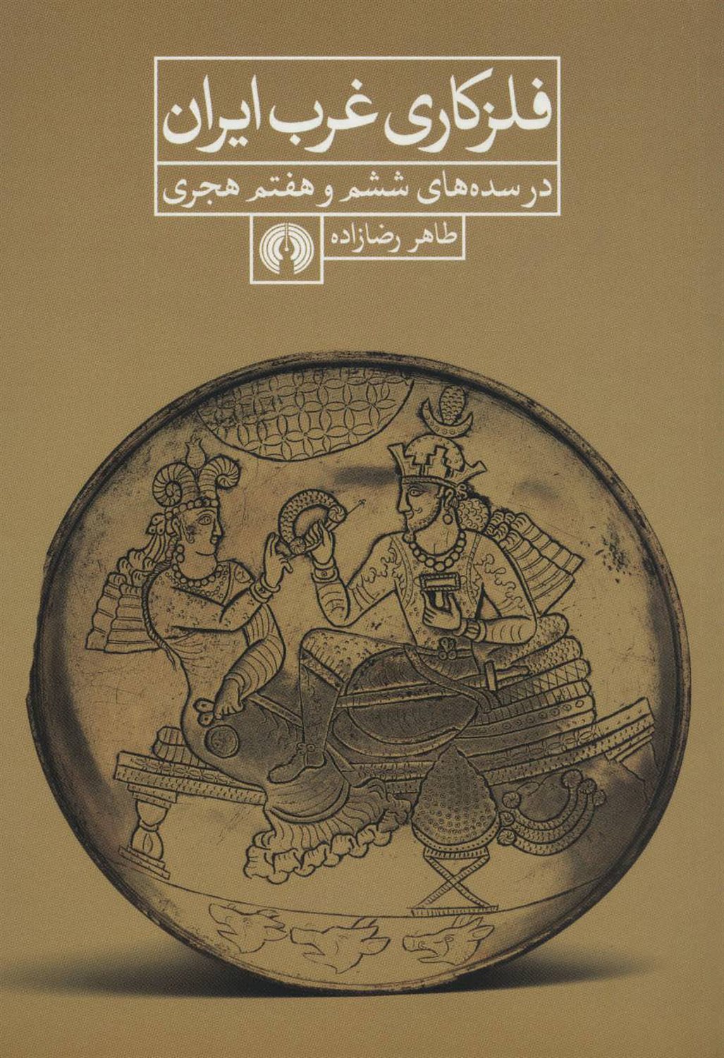 فلزکاری غرب ایران 